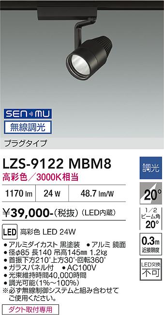 Rakuten - LZS-9122MBM8　LEDスポットライト 　LED SENMU 2000c 24W マルシェ2 3000K