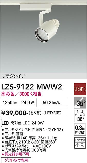 乐天商城 - LZS-9122MWW2　LEDスポットライト 　LED 2000クラス 24.9W マルシェ2 3000K