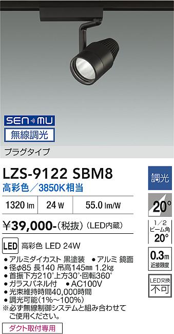 乐天商城 - LZS-9122SBM8　LEDスポットライト 　LED SENMU 2000c 24W マルシェ2 3850K