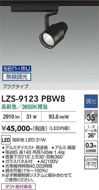 樂天商城 - LZS-9123PBW8　LEDスポットライト 　LED SENMU 3000c31W マルシェ2 3650K