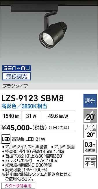 Rakuten - LZS-9123SBM8　LEDスポットライト 　LED SENMU 3000c31W マルシェ2 3850K