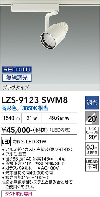 樂天商城 - LZS-9123SWM8　LEDスポットライト 　LED SENMU 3000c31W マルシェ2 3850K