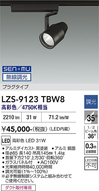 樂天商城 - LZS-9123TBW8　LEDスポットライト 　LED SENMU 3000c31W マルシェ2 4750K