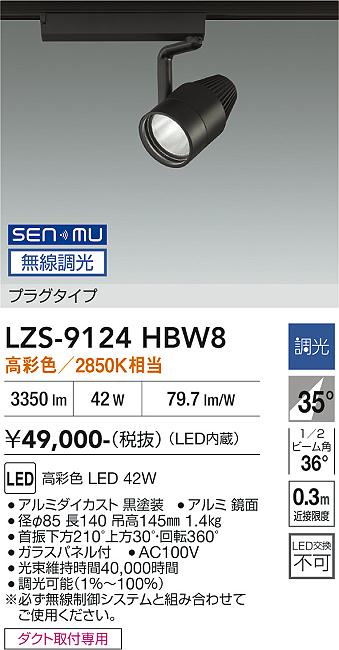 Rakuten - LZS-9124HBW8　LEDスポットライト 　LED SENMU 4000c42W マルシェ2 2850K