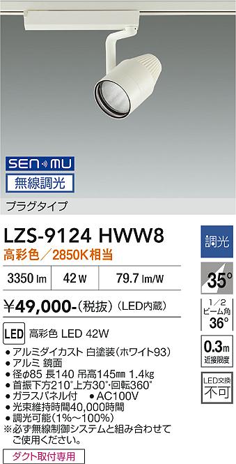 樂天商城 - LZS-9124HWW8　LEDスポットライト 　LED SENMU 4000c42W マルシェ2 2850K