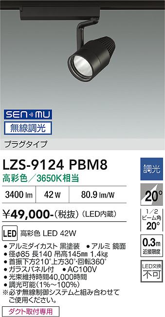 乐天商城 - LZS-9124PBM8　LEDスポットライト 　LED SENMU 4000c42W マルシェ2 3650K