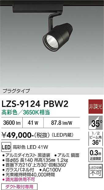 乐天商城 - LZS-9124PBW2　LEDスポットライト 　LED 4000クラス 41W マルシェ2 3650K