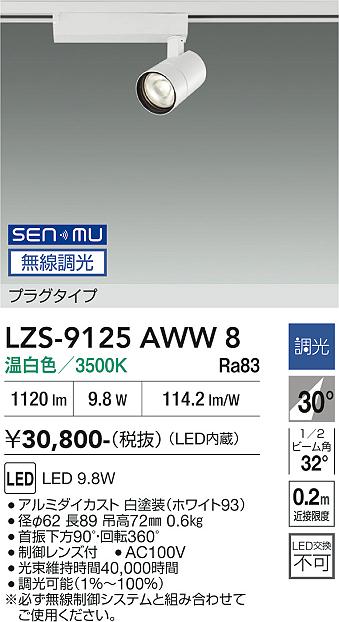 乐天商城 - LZS-9125AWW8　LEDスポットライト 　LED SENMU 800クラス 9.8W 3500K
