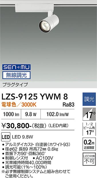 乐天商城 - LZS-9125YWM8　LEDスポットライト 　LED SENMU 800クラス 9.8W 3000K