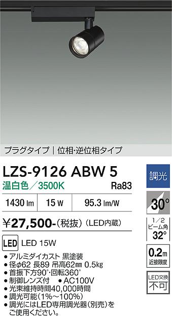 Rakuten - LZS-9126ABW5　LEDスポットライト 　LED 1200クラス 15W 3500K イソウチョウコウ