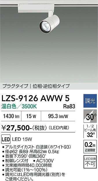 Rakuten - LZS-9126AWW5　LEDスポットライト 　LED 1200クラス 15W 3500K イソウチョウコウ