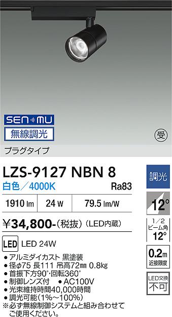 乐天商城 - LZS-9127NBN8　LEDスポットライト 　LED SENMU 2000クラス 24W 4000K