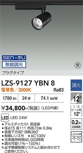 乐天商城 - LZS-9127YBN8　LEDスポットライト 　LED SENMU 2000クラス 24W 3000K