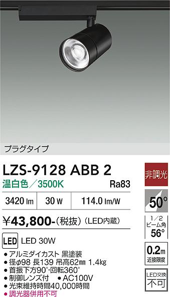 樂天商城 - LZS-9128ABB2　LEDスポットライト 　LED 3000クラス 30W 3500K ヒチョウコウ
