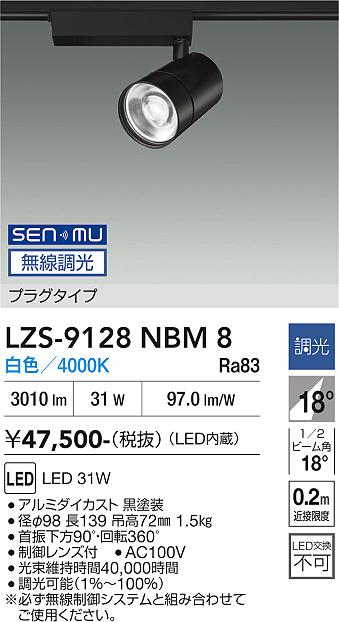 樂天商城 - LZS-9128NBM8　LEDスポットライト 　LED SENMU 3000クラス 31W 4000K