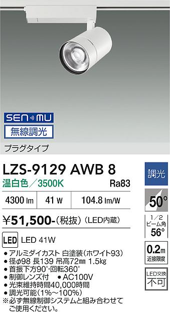 乐天商城 - LZS-9129AWB8　LEDスポットライト 　LED SENMU 4000クラス 41W 3500K