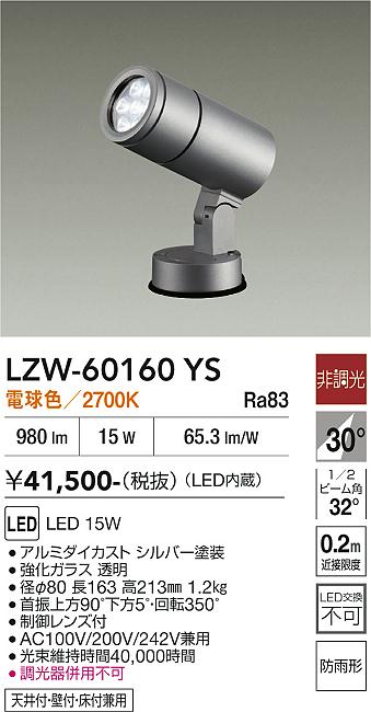 乐天商城 - LZW-60160YS　LED屋外スポットライト　LED 1000クラス 15W27K(100/200/242V