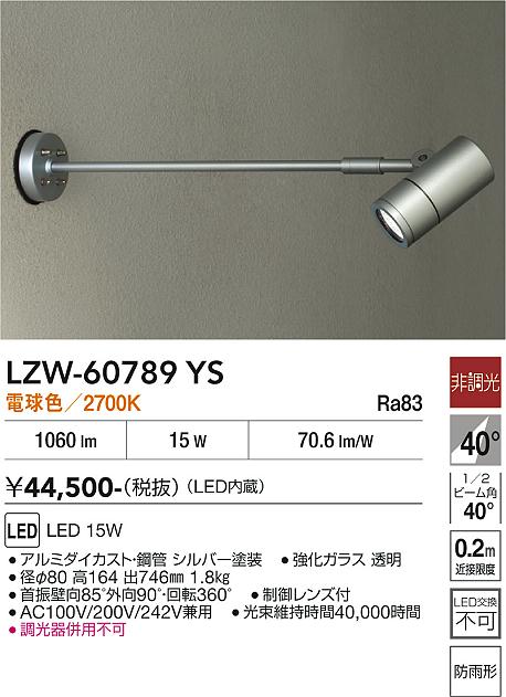 乐天商城 - LZW-60789YS　LED屋外スポットライト　LED 1000クラス 15W27K(100/200/242V