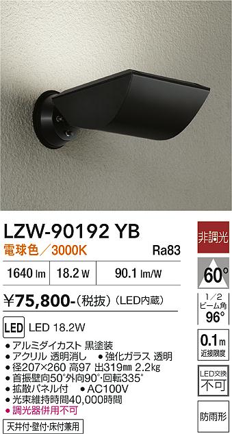 Rakuten - LZW-90192YB　LED屋外アウトドア 　LED 18.2W 3000K (100V)