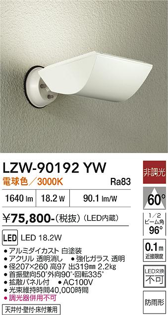 Rakuten - LZW-90192YW　LED屋外アウトドア 　LED 18.2W 3000K (100V)