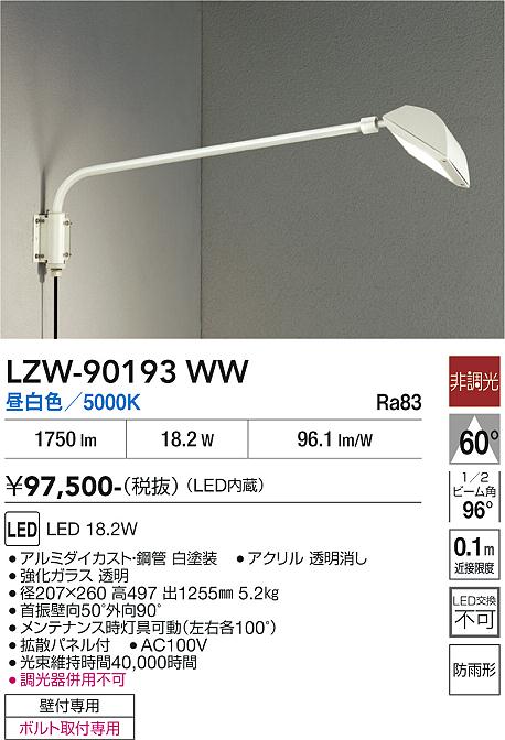 樂天商城 - LZW-90193WW　LED屋外アウトドア 　LED 18.2W 5000K (100V)