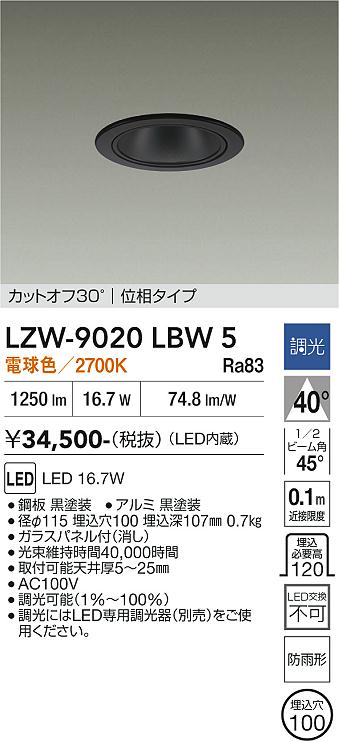 乐天商城 - LZW-9020LBW5　LED屋外ダウンライト 　LED 1500クラス 16.7W 2700Kイソウチョウコウ