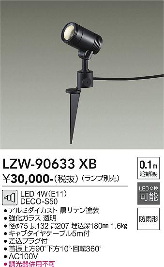 Rakuten - LZW-90633XB　LED屋外スパイクライト　LED DECO-S50 (E11)