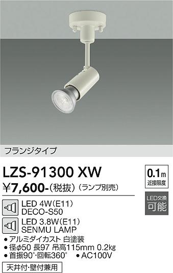 Rakuten - LZS-91300XW　LEDスポットライト 　LED DECO-S50/SENMU(E11)