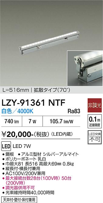 Rakuten - LZY-91361NTF　LED間接照明 　LED 7W 4000K L520 ヒチョウコウ