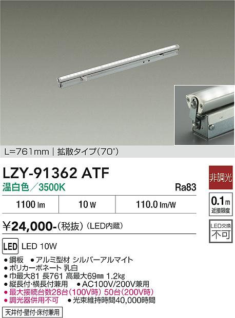 LZY-91362ATF　LED間接照明 　LED 10W 3500K L770 ヒチョウコウ