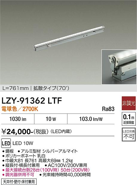 樂天商城 - LZY-91362LTF　LED間接照明 　LED 10W 2700K L770 ヒチョウコウ
