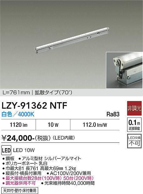 乐天商城 - LZY-91362NTF　LED間接照明 　LED 10W 4000K L770 ヒチョウコウ