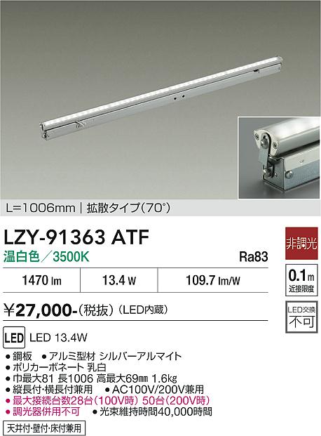 LZY-91363ATF　LED間接照明 　LED 13.4W 3500K L1010 ヒチョウコウ
