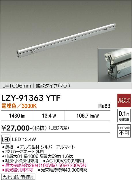 LZY-91363YTF　LED間接照明 　LED 13.4W 3000K L1010 ヒチョウコウ