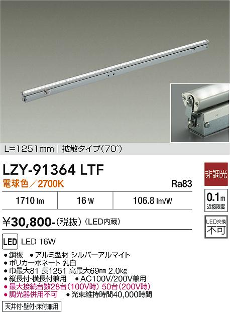 Rakuten - LZY-91364LTF　LED間接照明 　LED 16W 2700K L1260 ヒチョウコウ