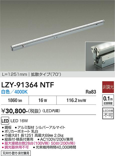 乐天商城 - LZY-91364NTF　LED間接照明 　LED 16W 4000K L1260 ヒチョウコウ