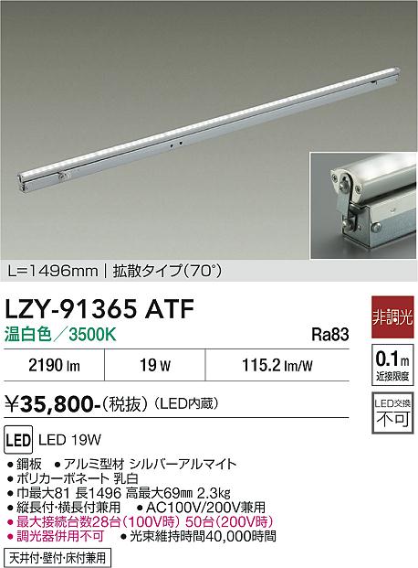 LZY-91365ATF　LED間接照明 　LED 19W 3500K L1500 ヒチョウコウ