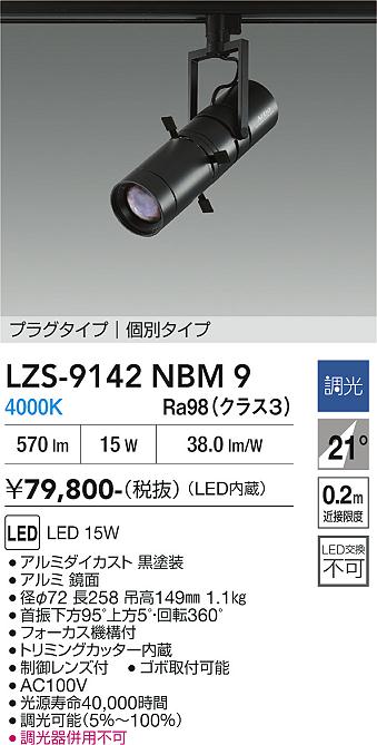 Rakuten - LZS-9142NBM9　LEDスポットライト 　LED 15W 4000K コベツチョウコウ