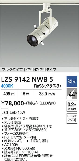 樂天商城 - LZS-9142NWB5　LEDスポットライト 　LED 15W 4000K イソウチョウコウ