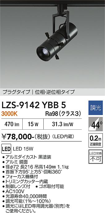 Rakuten - LZS-9142YBB5　LEDスポットライト 　LED 15W 3000K イソウチョウコウ