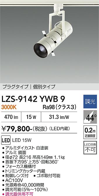 樂天商城 - LZS-9142YWB9　LEDスポットライト 　LED 15W 3000K コベツチョウコウ