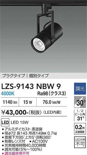 Rakuten - LZS-9143NBW9　LEDスポットライト 　LED 15W 4000K コベツチョウコウ