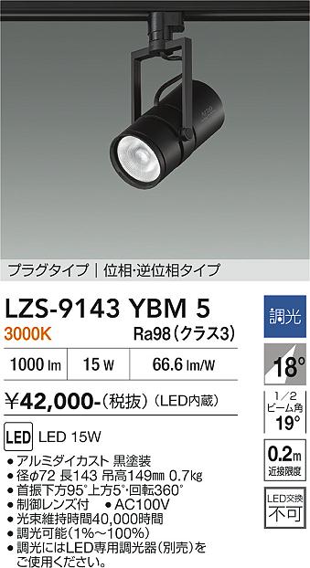 Rakuten - LZS-9143YBM5　LEDスポットライト 　LED 15W 3000K イソウチョウコウ