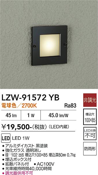Rakuten - LZW-91572YB　LED屋外足元灯 　LED 1W 2700K