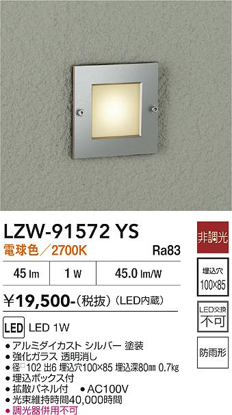 乐天商城 - LZW-91572YS　LED屋外足元灯 　LED 1W 2700K