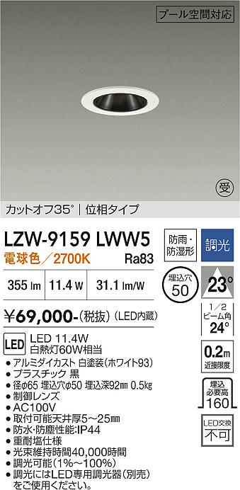 樂天商城 - LZW-9159LWW5　LED屋外ダウンライト 　LED 400クラス 11.4W 2700K イソウチョウコウ