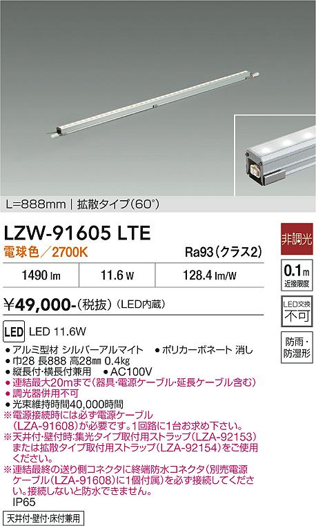 樂天商城 - LZW-91605LTE　LEDシステムライト 　LED 11.6W 2700K L890 ヒチョウコウ
