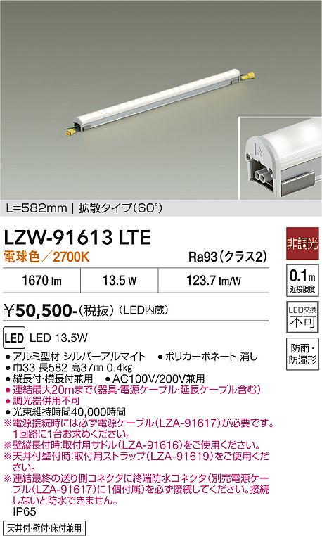 樂天商城 - LZW-91613LTE　LED間接照明 　LED 13.8-13.5W 2700K L590ヒチョウコウ