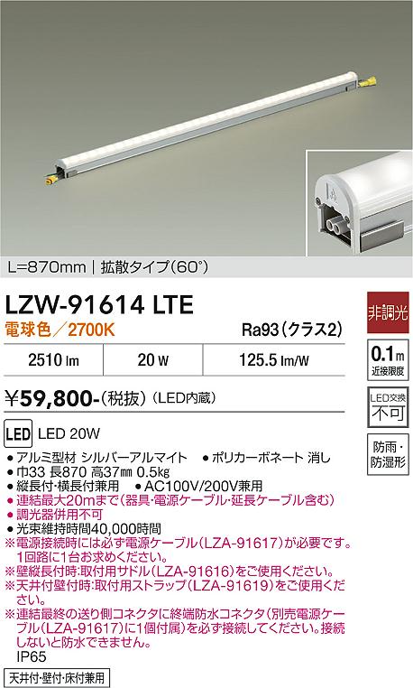 Rakuten - LZW-91614LTE　LED間接照明 　LED 20W 2700K L870 ヒチョウコウ