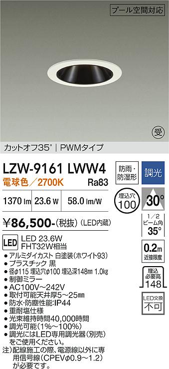 乐天商城 - LZW-9161LWW4　LED屋外ダウンライト 　LED 1500クラス 23.6W 2700K PWM